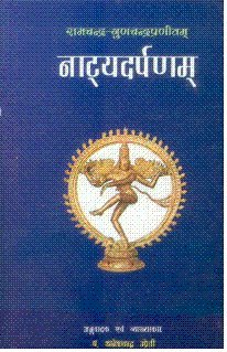 Beispielbild fr Natyadarpana Of Ramacandra And Gunacandra: With Their Own Commentary Svopajnavrtti & Hindi A Translation With Critical Explanations zum Verkauf von Books in my Basket
