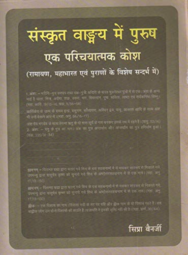 9788171103515: Sanskrit Vanmaya Men Purusa: Eka Paricayatmaka Kosa: With Special Reference to Ramayana, Mahabharata and Puranas (In 5 Volumes)