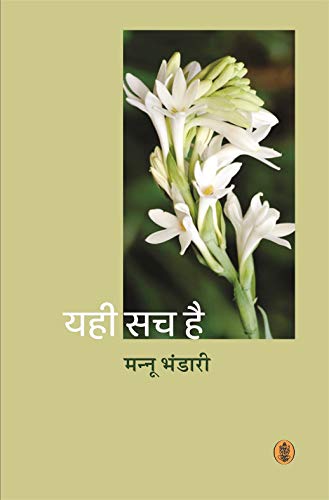 Stock image for Yahi Sach Hai (Hindi Edition) for sale by GF Books, Inc.
