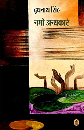 Stock image for Namo Andhkar (Hindi Edition) for sale by Vedams eBooks (P) Ltd