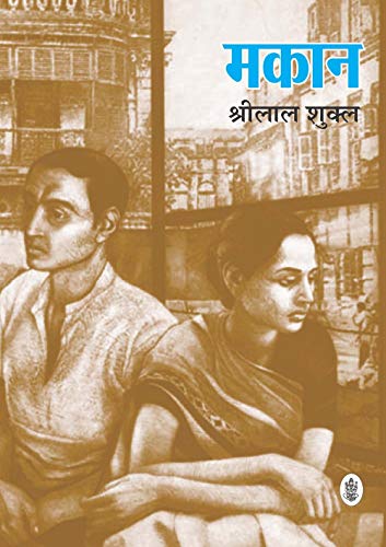 Stock image for Makaan (Hindi Edition) for sale by Vedams eBooks (P) Ltd