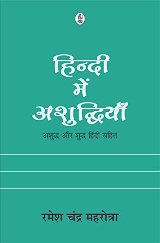 Stock image for Hindi Main Ashuddhiyan (Hindi Edition) for sale by GF Books, Inc.