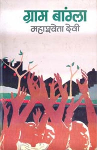Gram Bangla - (In Hindi)