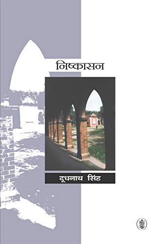 Stock image for Nishkasan (Hindi Edition) for sale by Vedams eBooks (P) Ltd