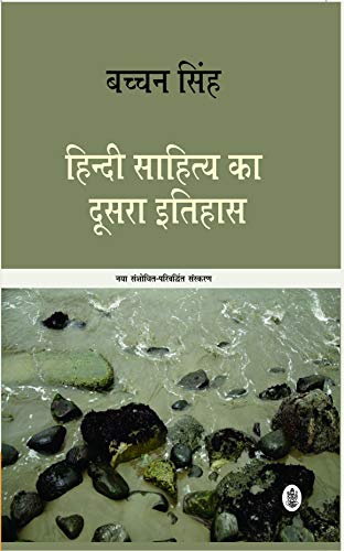 Immagine dell'editore per Hindi Sahitya Ka Doosra Itihas venduto da dsmbooks