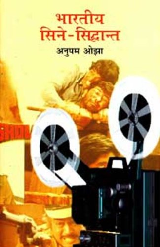 Bhartiya Cine Siddhant - (In Hindi)