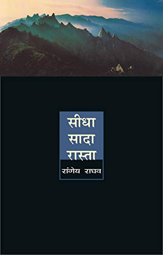 Sidha Sada Rasta - (In Hindi)