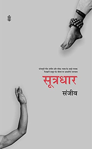 Stock image for Sutradhar (Hindi Edition) for sale by Vedams eBooks (P) Ltd