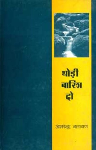 UPaperbackhokta Adaltein Swaroop Evam Sambhavnaen - (In Hindi)