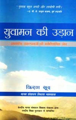 Yuvaman Ki Udaan - (In Hindi)