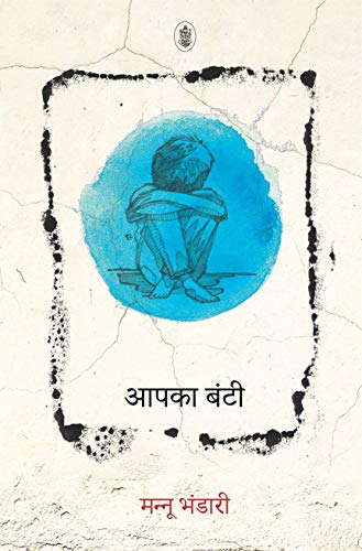 Stock image for Aapka Bunti (Hindi Edition) for sale by Vedams eBooks (P) Ltd