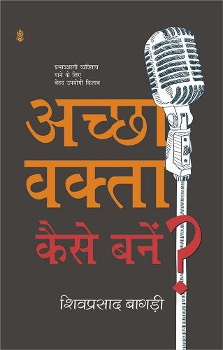 Stock image for Achchha Vakta Kaise Banein? for sale by dsmbooks