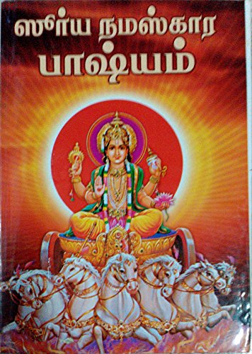 9788171200351: Surya namaskara pasyam: Taittiriya aranyakam mutal pracnam = Suryanamaskara bhasyam ... prathama prasnah