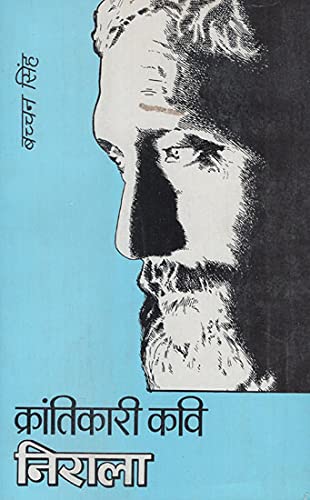 9788171240975: Krāntikārī kavi Nirālā: Nirālā ke kramāgata kāvya-vikāsa kā ākalana (Hindi Edition)