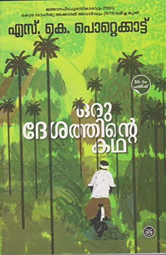 Imagen de archivo de Oru Desathinte Katha (Malayalam Edition) a la venta por dsmbooks