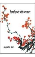 Imagen de archivo de Rishtian Di Yatra a la venta por Books Puddle