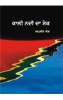Imagen de archivo de Kali Nadi Da Sek a la venta por Books Puddle