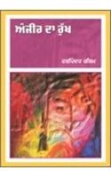 9788171422371: Anjira Da Rukkha by Rashapindara Rashima 2007, Book