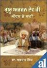 Stock image for Guru Arjan Dev Ji for sale by Books Puddle