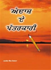 Stock image for Andaaz E Patarkari for sale by Books Puddle