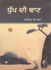 Stock image for Dhup Di Vaat for sale by Books Puddle