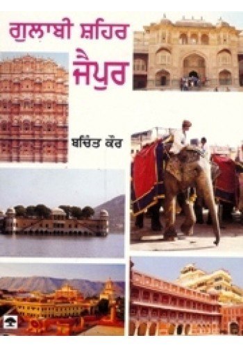 Stock image for Gulabi Shehar Jaipur for sale by Books Puddle