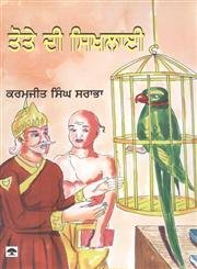 Imagen de archivo de Tote Di Sikhlai a la venta por Books Puddle