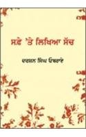 Stock image for Saphe Te Likhya Sach for sale by Books Puddle