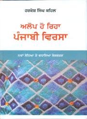Stock image for Alop Ho Riha Punjabi Virsa for sale by Books Puddle