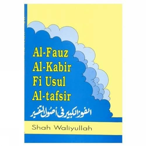 9788171512317: Al-Fauz Al-Kabir Fi Usul Al-Tafsir