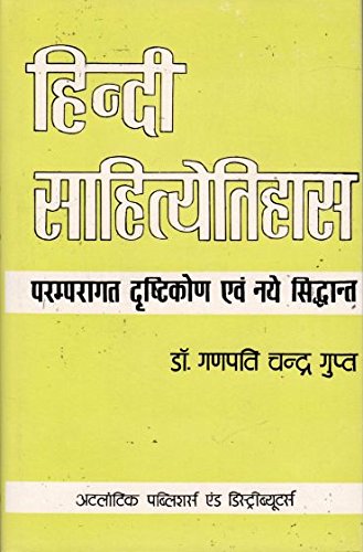 Stock image for Hindi Sahityetihas for sale by Books Puddle