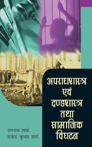 9788171566488: Apraadhshastra Ewam Dandashastra Tatha Samajik Vighatan [Hardcover] [Jan 01, 2004] Ramnath Sharma & Rajendra Kumar Sharma