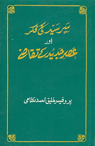 Stock image for Sar Sayyid ki fikr aur asr-i jadi d ke taqa ze (Silsilah-yi matbu a t-i Anjuman Taraqqi -yi Urdu , Hind) for sale by dsmbooks