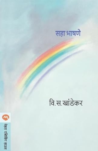 9788171615940: Saha Bhashane (Marathi Edition)
