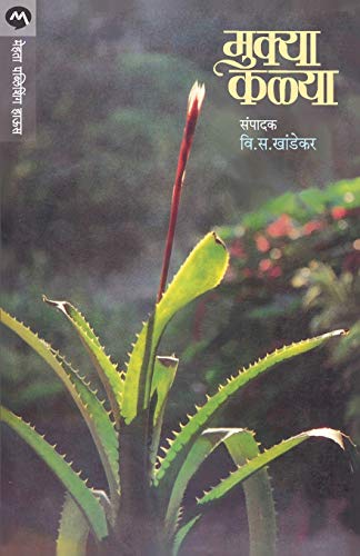 Stock image for Mukya Kalya (Marathi Edition) for sale by GF Books, Inc.