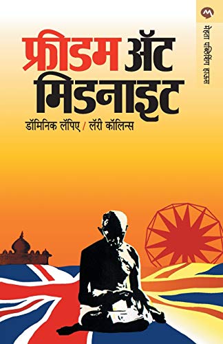 Imagen de archivo de Freedom At Midnight (Marathi Edition) [Soft Cover ] a la venta por booksXpress