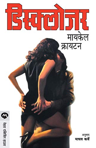 9788171617715: Disclosure (Marathi Edition)