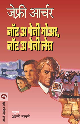 Stock image for Not A Penny More Not A Penny Less (Marathi Edition) [Soft Cover ] for sale by booksXpress