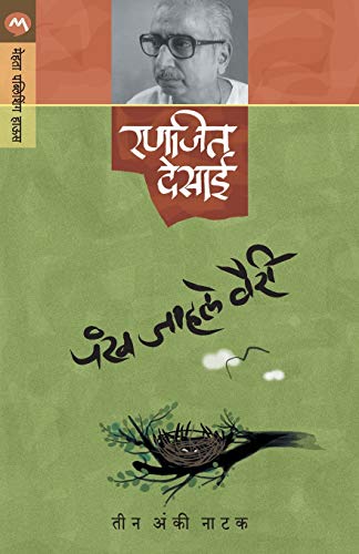 Stock image for Pankh Jahale Vairi (Marathi Edition) for sale by Books Unplugged