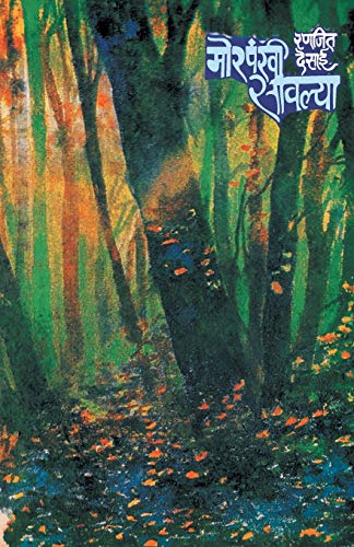 Stock image for Morpankhi Savalya (Marathi Edition) for sale by Lucky's Textbooks
