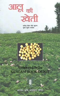 Stock image for Aaloo ki Khethi Hindi for sale by dsmbooks