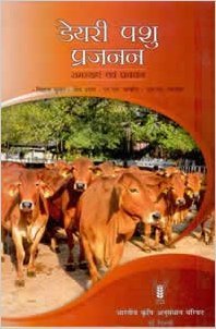 Stock image for Dairy Pashu Prajanan (in Hindi) - Samasyain Evam Prabhandhan for sale by Books Puddle