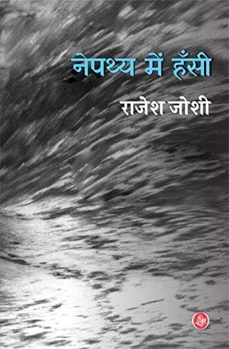 Nepathy Mein Hansi - (In Hindi)