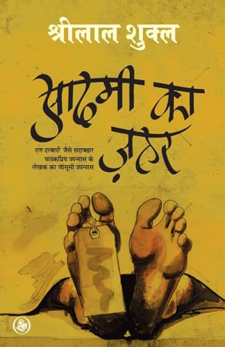 Stock image for Aadmi Ka Zahar (Hindi Edition) for sale by GF Books, Inc.