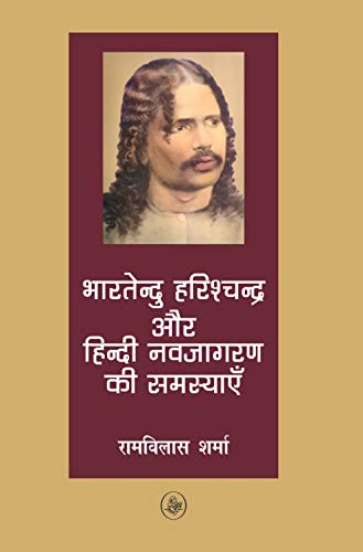 Bhartendu Harishchandra Aur Hindi Navjagaran Ki Samasyayeen - (In Hindi)