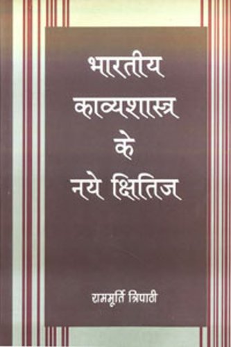 Bhartiya Kavyashastra Ke Nai Chhitij - (In Hindi)