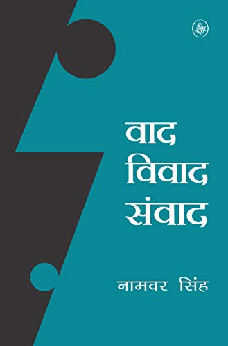 Wad Vivad Samwad - (In Hindi)
