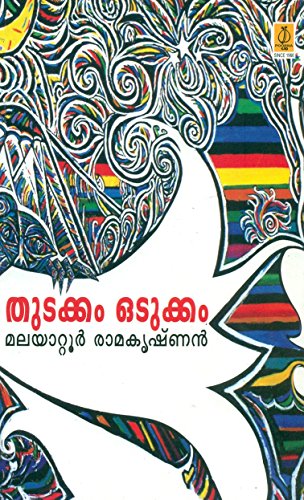 Stock image for Thudakkam Odukkam for sale by Mispah books