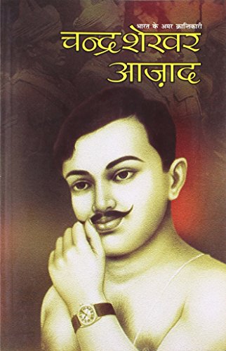 Stock image for Bharat Ke Amar Krantikari Chandra Shekhar Azad for sale by Mispah books