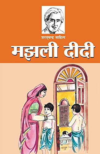 Stock image for Manjhali Didi (????? ????) (Hindi Edition) for sale by GF Books, Inc.